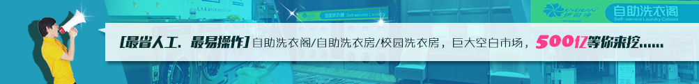 自助洗衣哪家好？